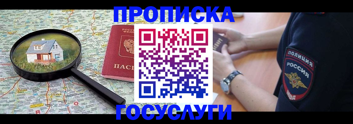 прописка ребенка в Балтийске