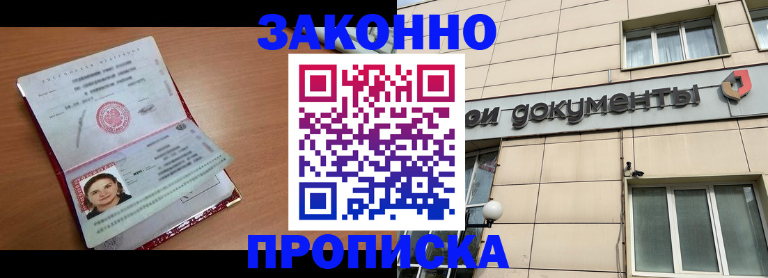 временная регистрация собственник в Балтийске