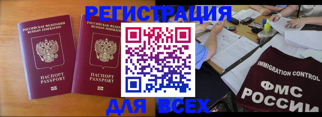 купить прописку в Балтийске